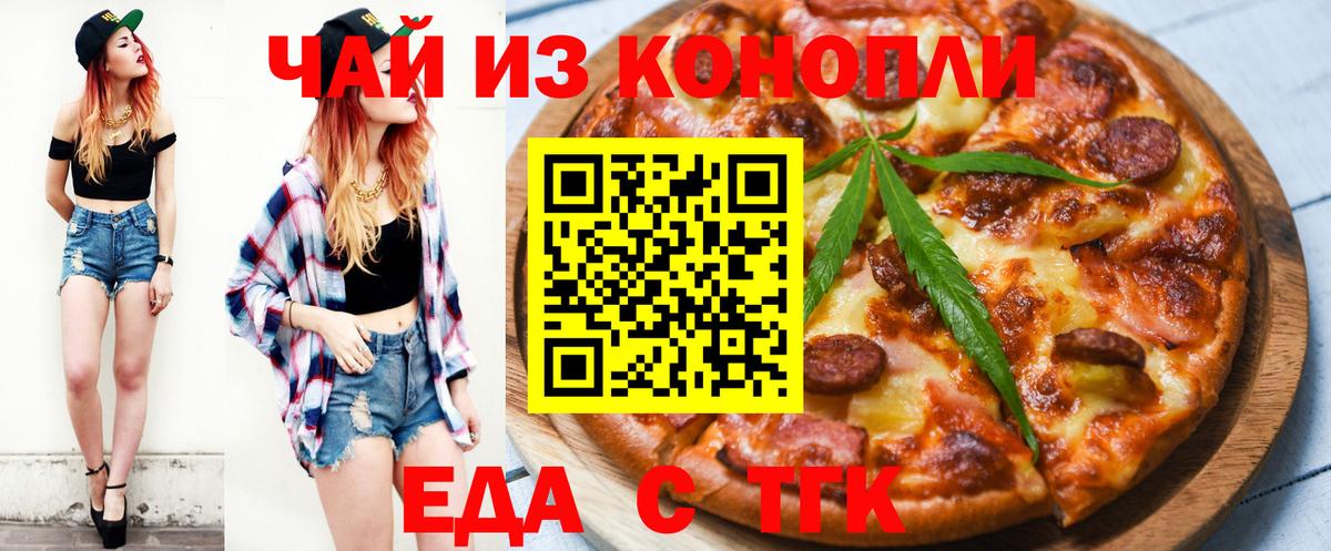 Прохладный  Еда ТГК марихуана  Вход с VPN 